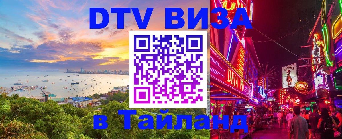 DTV Visa Thailand — прайс и условия, виза без дополнительных документов - 